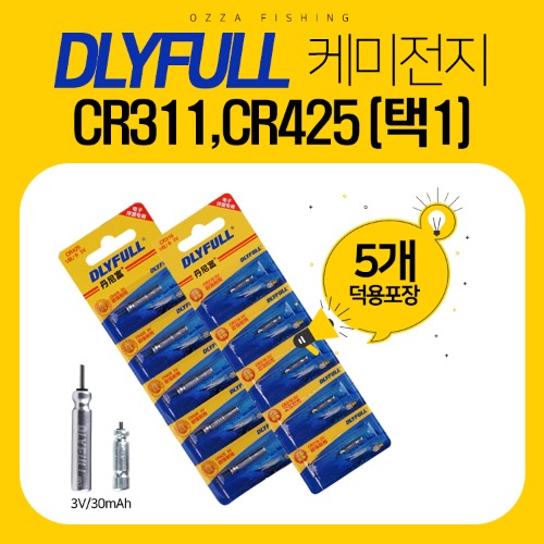 CR311 CR425 배터리 5개입 개별포장 DLYFULL
