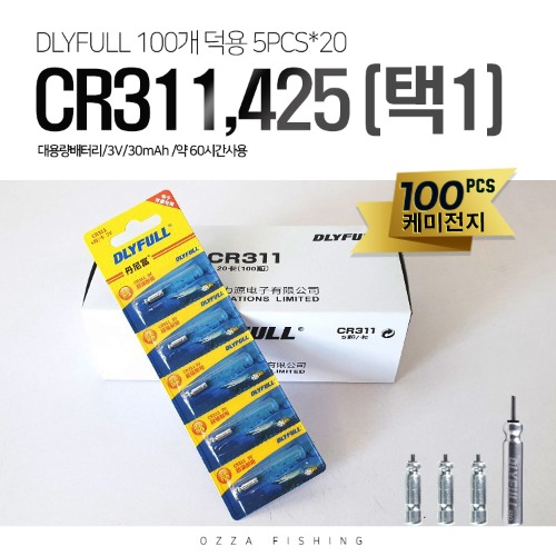 CR311 CR425 배터리 100개덕용 DLYFULL